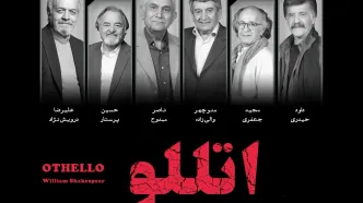 «اتللو» مهمان تئاتر شهر می‌شود