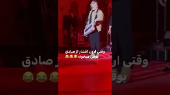 (ویدئو) اجرای آهنگ «آو آو آو» صادق بوقی این بار توسط آرون افشار