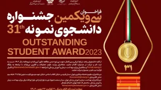 فراخوان جشنواره دانشجوی نمونه سال ۱۴۰۲ منتشر شد/ مهلت ثبت‌نام ۲ تا ۲۲ بهمن