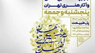 برگزاری بازارچه صنایع دستی و آثار هنری روی پل طبیعت