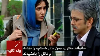 این فیلم ایرانی جان یک قاتل را نجات داد!