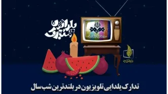 برنامه شب یلدایی تلویزیون اعلام شد/جناب خان به تلویزیون برگشت+عکس