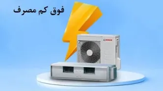 فروش ویژه داکت اسپیلت بوش در کرج با شرایط ویژه