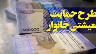 یارانه معیشتی ویژه عید قربان برای این خانوارها | چه کسانی یارانه معیشتی جدید می گیرند ؟