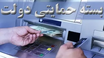 آغاز ثبت نام بسته معیشتی ۲ تا 100 میلیونی رئیسی با پیامک | پرداخت بسته‌ معشتی روز پدر آغاز شد