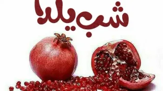 برنامه شبکه‌های تلویزیونی در شب یلدا