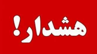 هشدار قرمز در تهران به صدا درآمد!