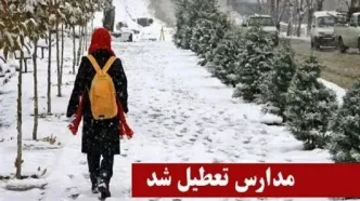 بارش سنگین برف مدارس ابتدایی برخی مناطق آذربایجان غربی تعطیل کرد