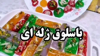 طرز تهیه باسلوق ژله ای مخصوص شب یلدا + فیلم