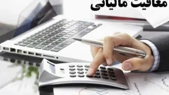 اظهارنظر مالیاتی ها برای افزایش سقف معافیت مالیاتی حقوق و دستمزد