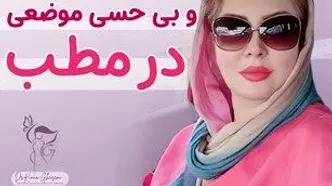 آیا لابیاپلاستی باعث کاهش میل جنسی می شود؟