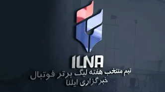 تیم منتخب هفته هشتم لیگ برتر