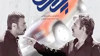 اکران «پدران» در سینماهای کشور