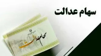 مشمولان دریافت سهام عدالت چه کسانی هستند؟