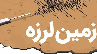 جزیره خارگ لرزید