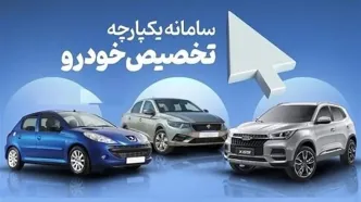 آغاز فروش ۲ خودروی داخلی برای متقاضیان جدید