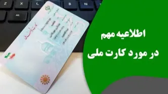 خبر فوری دولت برای دارندگان کارت ملی | تعویض کارت ملی فقط با کد دستوری زیر در 1 ساعت + کد دستوری