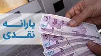 واریزی دولت به حساب این افراد | یارانه جدید در راه است