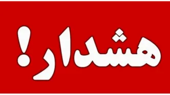 هشدار به ساکنان البرز/ تندباد و بارش‌های رگباری در راه است