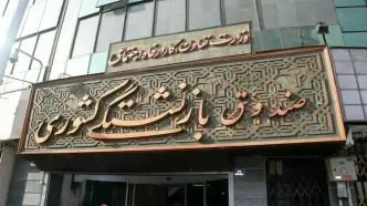 گزارش مدیرعامل صندوق بازنشستگی کشوری درباره متناسب سازی حقوق بازنشستگان