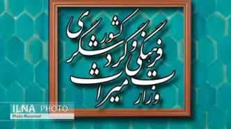 اعلام موافقت کمیسیون صنایع با صلاحیت گزینه پیشنهادی وزارت میراث فرهنگی