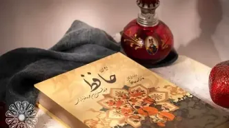 فال حافظ امروز جمعه 6 بهمن 1402