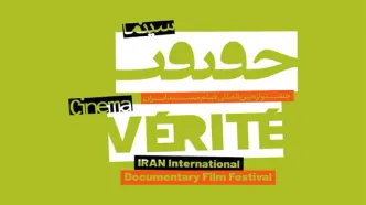 آغاز جشنواره حقیقت با مستندی از ورهرام تا چند داستان دیگر + فیلم