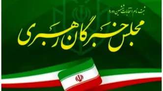 ستاد انتخابات کشور اسامی کاندیداهای انتخابات مجلس خبرگان را اعلام کرد+ عکس