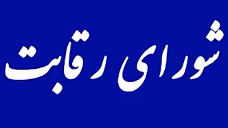 قیمت‌ گذاری خودرو همچنان با فرمول شورای رقابت است