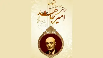 جشنواره موسیقی «امیر جاهد» برگزار می‌شود/ انتشار جدول اجراها