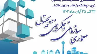 ایرانسل حامی هفتمین همایش پیشرفت‌های معماری سازمانی