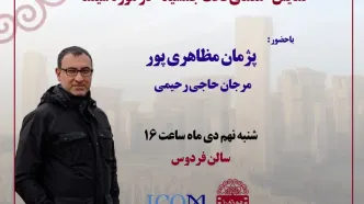 نمایش «معمای تخت جمشید» در موزه سینما