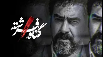 در آستانه پخش/ لوگوی «گناه فرشته» رونمایی شد + فیلم