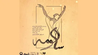 «سالومه» در تئاتر شهر