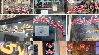 کاهش قیمت مسکن در تهران؛ ۲۰ درصد طی ۵ماه/ پلمپ بنگاه‌های متخلف به خاطر کمیسیون