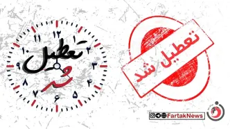 تعطیلی و تاخیر در گیلان؛ برف، مدارس را به تعطیلی کشاند!