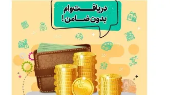 خبر فوری برای متقاضیان وام با کارت یارانه / شرایط دریافت وام یارانه 5 تا 200 میلیونی با کارمزد 4 درصدی تنها با افتتاح حساب