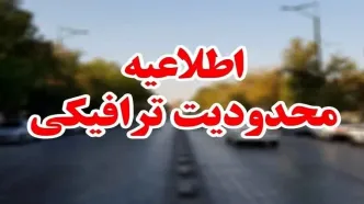 محدودیت‌ها و ممنوعیت‌‌های بازی سپاهان و الهلال در اصفهان