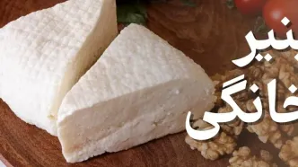 (ویدئو) به همین سادگی و با کمترین مواد پنیر خونگی درست کن