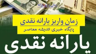 در شهریور ماه یارانه نقدی این خانوار قطع می‌شود + جزییات