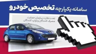 این خودروی محبوب بازار خودرو را داغ کرد/ گران ترین خودروی سامانه یکپارچه پلاک شد