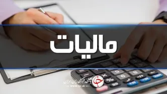 چند نفر ۳۰ هزار فرار مالیاتی را لو دادند؟