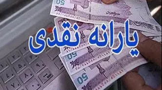 یارانه نقدی آذرماه این دهک‌ها واریز شد +جزئیات