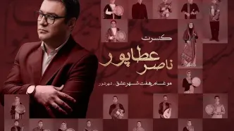 کنسرت موسیقی موغام آذربایجانی به تهران می‌آید