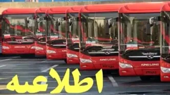 تمهیدات ویژه شرکت واحد اتوبوسرانی تهران در مراسم ۲۲ بهمن