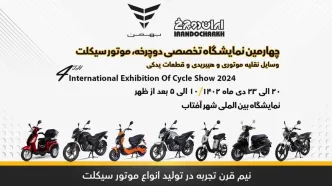حراج شگفت نگیز ایران دوچرخ در نمایشگاه شهر آفتاب/ فروش نقدی و اقساطی موتورسیکلت های برقی با شرایط ویژه