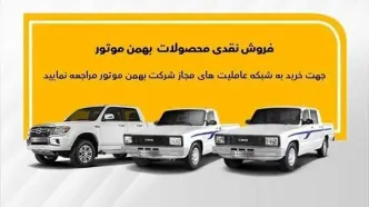 فروش نقدی خودرو از سوم آبان | ارزانتر از بازار بدون محدودیت صاحب خودرو شوید