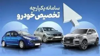 فروش خودرو در سامانه یکپارچه تمدید شد