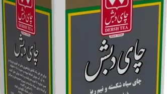 چرا درباره پرونده چای دبش، همه سکوت می کنند؟/ حتی به اندازه پرونده دوخبرنگار زندانی اهمیت نداشت ؟!