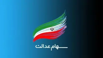 جاماندگان سهام عدالت تعیین تکلیف می شوند / چند نفر در انتظارند؟